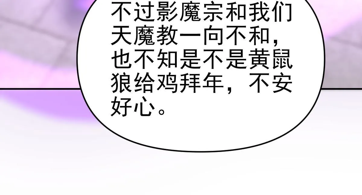 第9话 祖师最牛，有祖师在修炼不愁！94