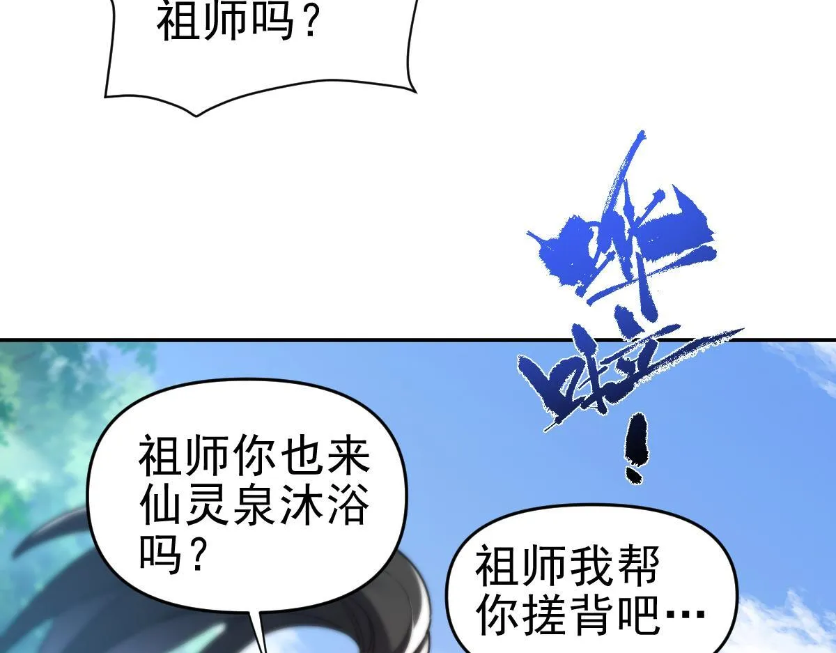 第16话 仙灵泉艳福无边！110