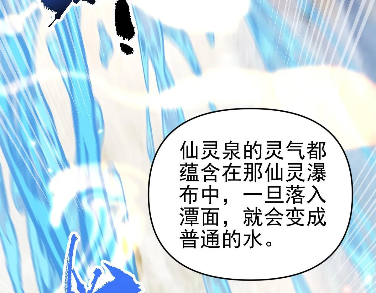 第16话 仙灵泉艳福无边！37