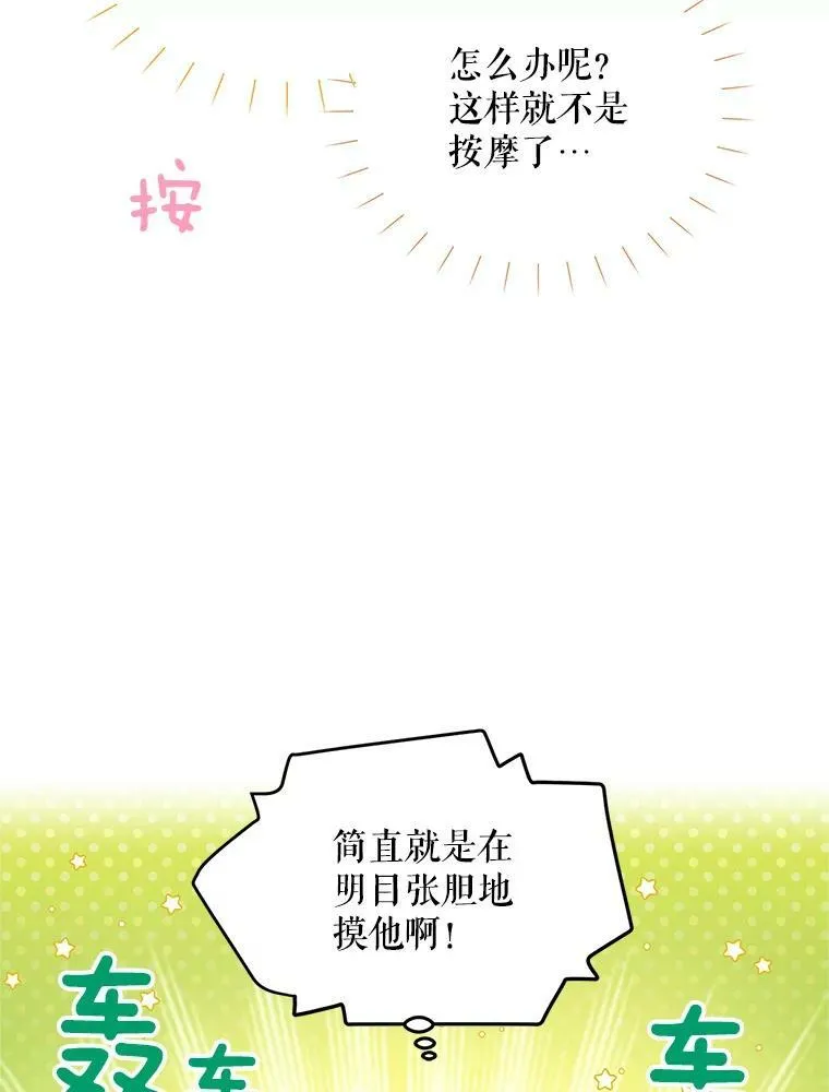82.我来帮你按摩58