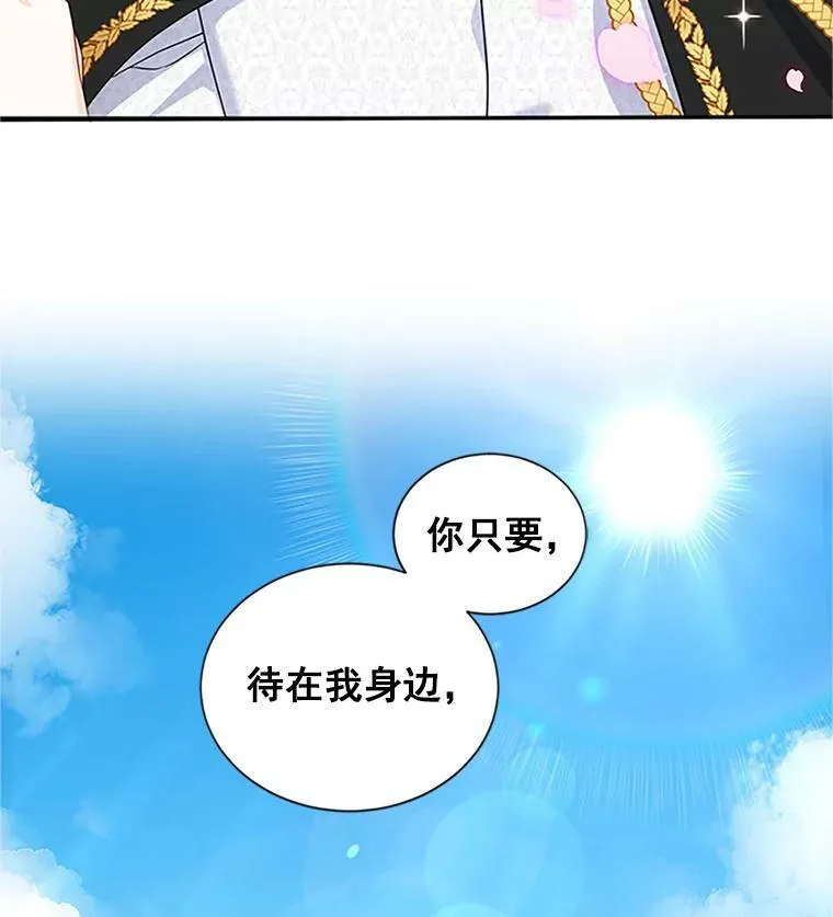 13.只需要陪在我身边82