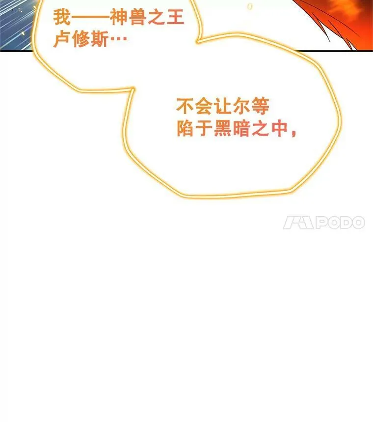 109.神兽之王卢修斯87