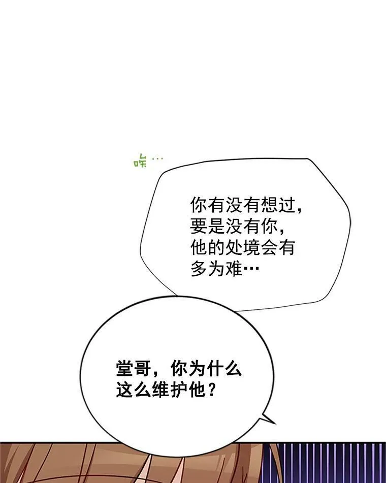 14.特里斯坦的真面目81