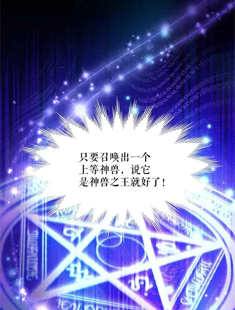 88.神兽之王77