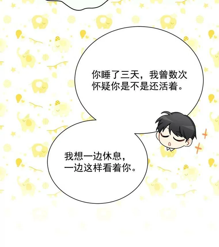 45.不要一个人去冒险76