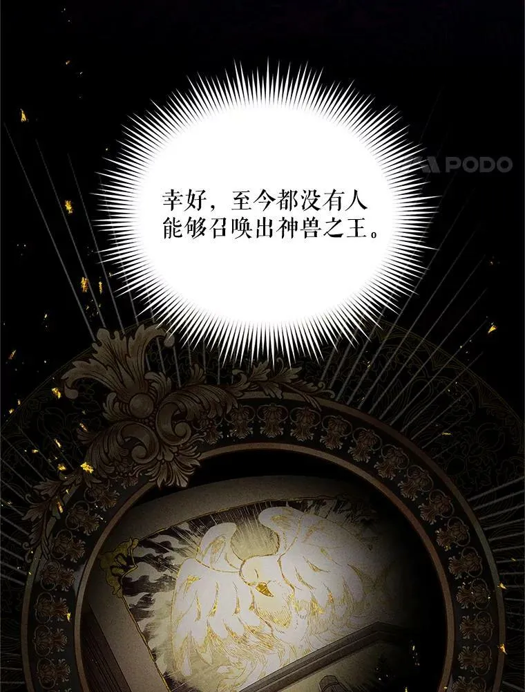 88.神兽之王75