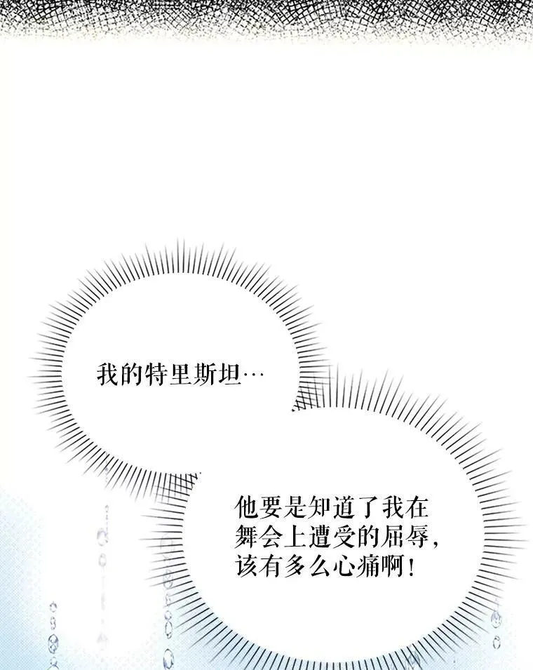 14.特里斯坦的真面目9