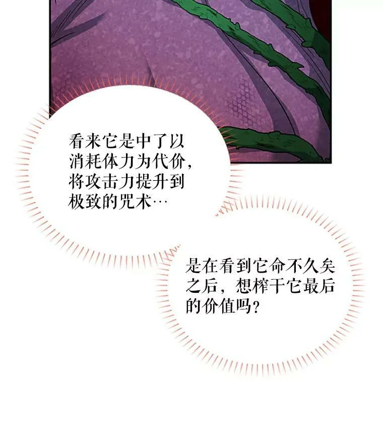 78.夜袭魔兽村79
