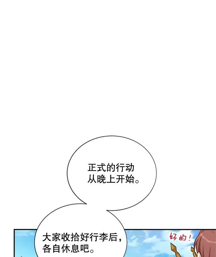 75.秋季讨伐开始49