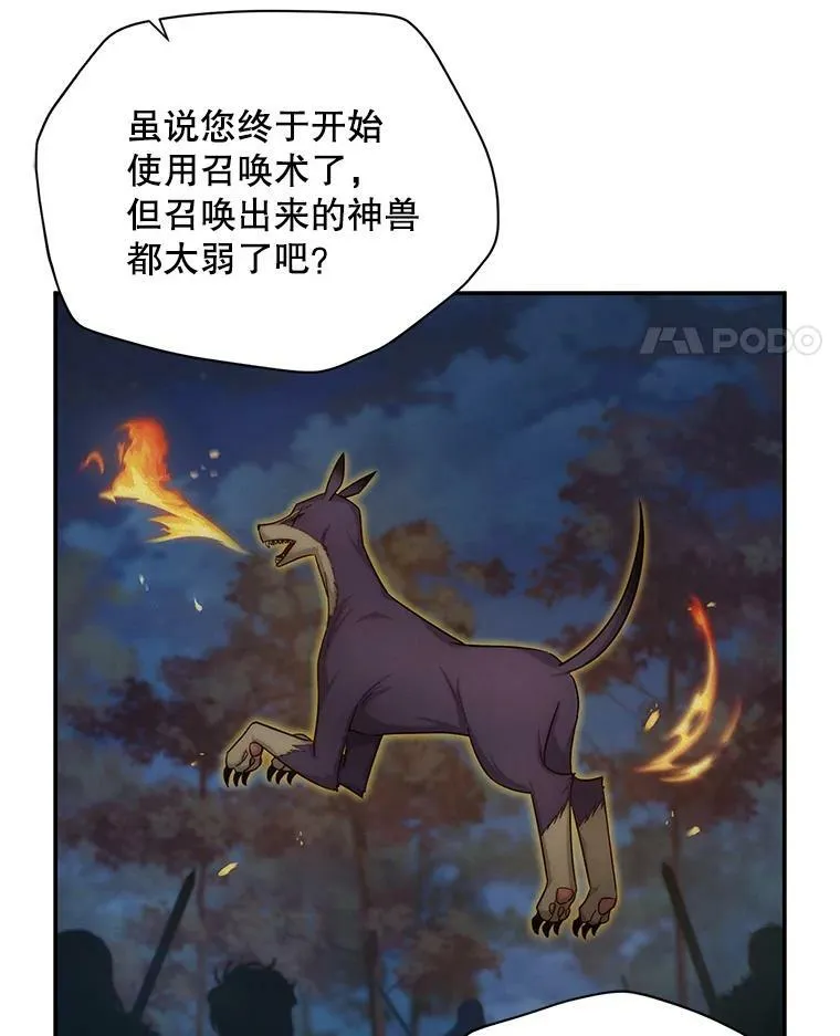 88.神兽之王43