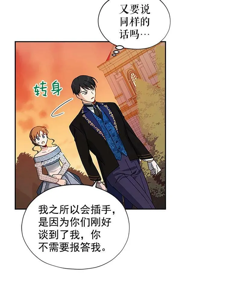 8.您能…和我结婚吗？67