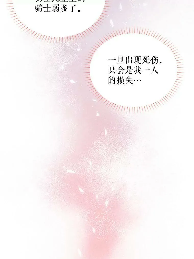 75.秋季讨伐开始93