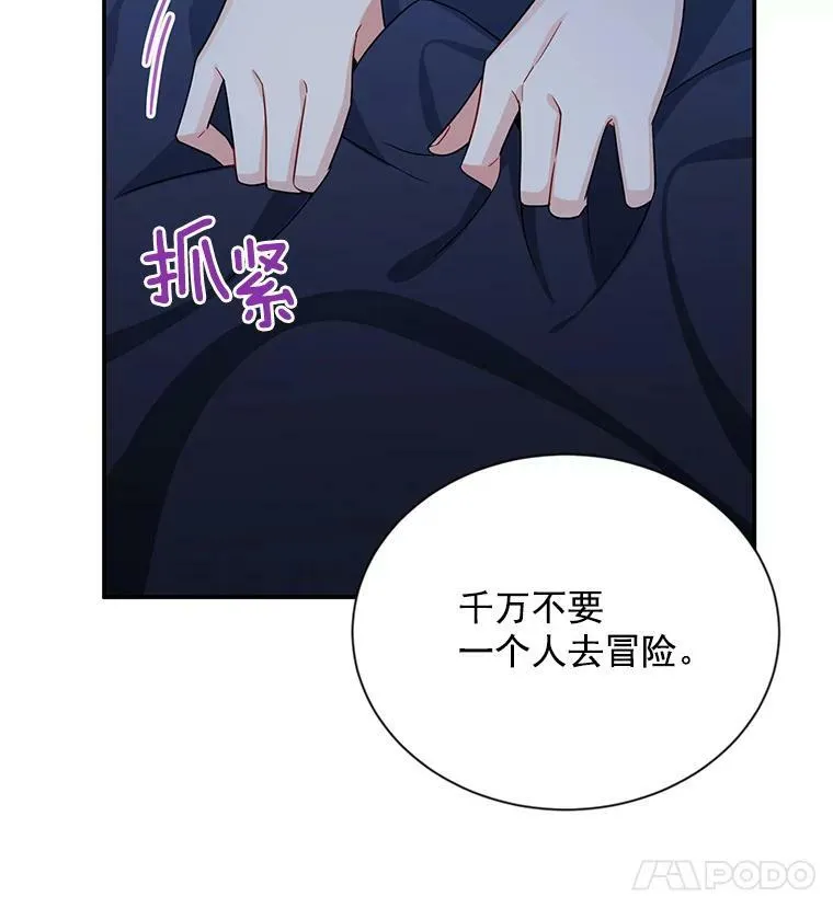45.不要一个人去冒险58