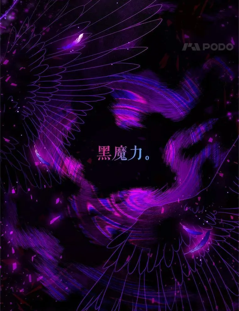 94.黑魔力53