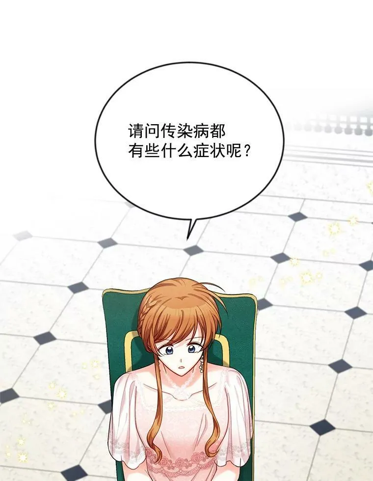 48.奇怪的传染病73