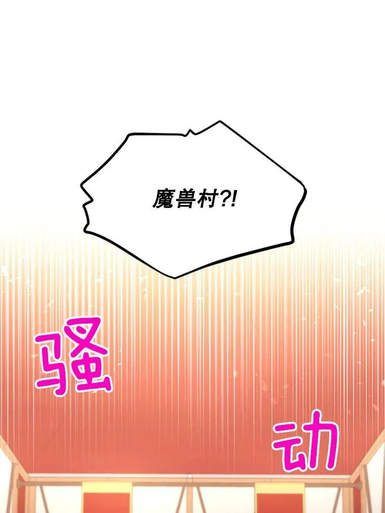 77.魔兽村29