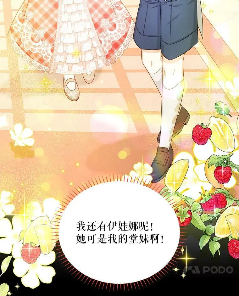 105.伊娃娜的堂哥23