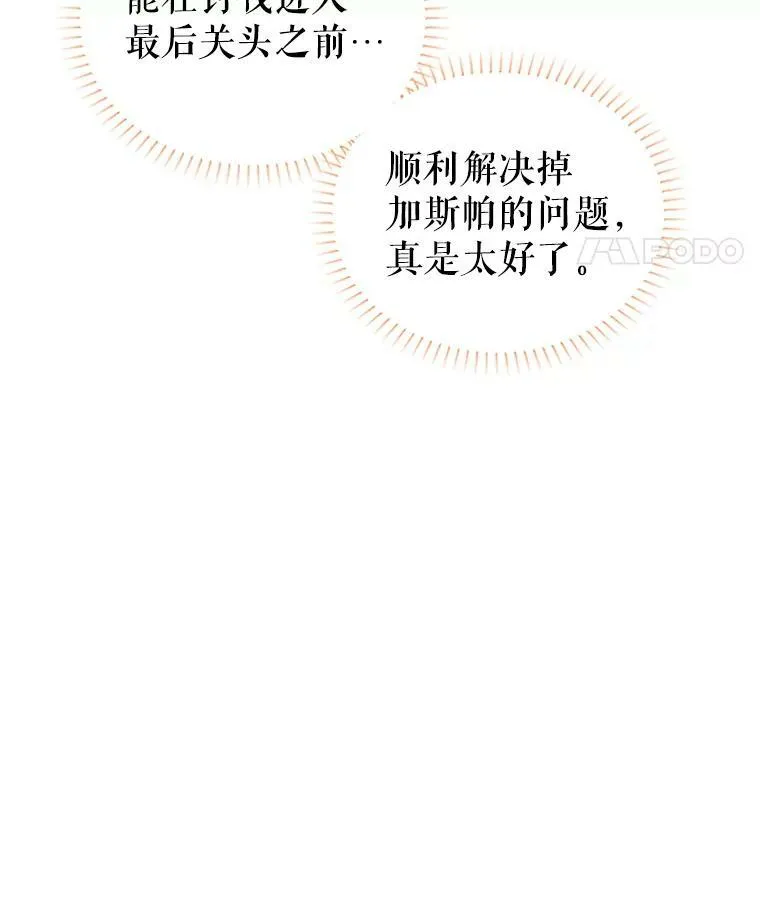 101.平民“加斯帕”121