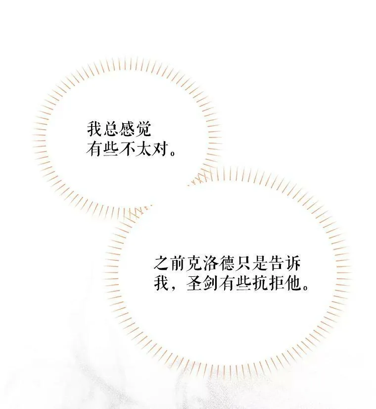 111.抗拒的圣剑51