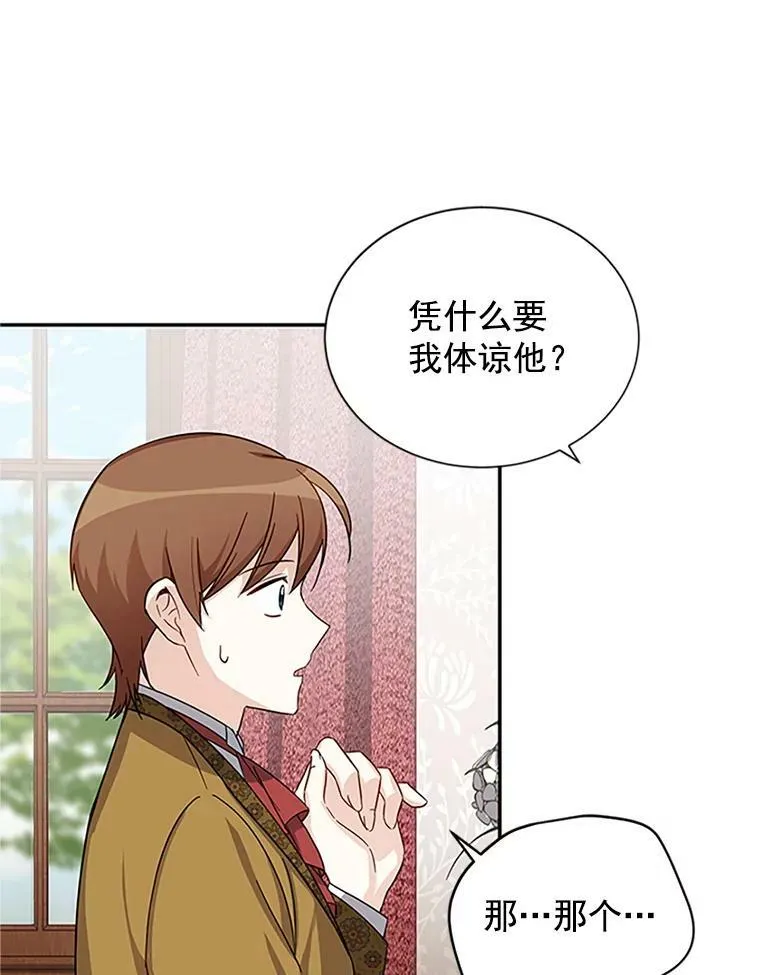 14.特里斯坦的真面目70