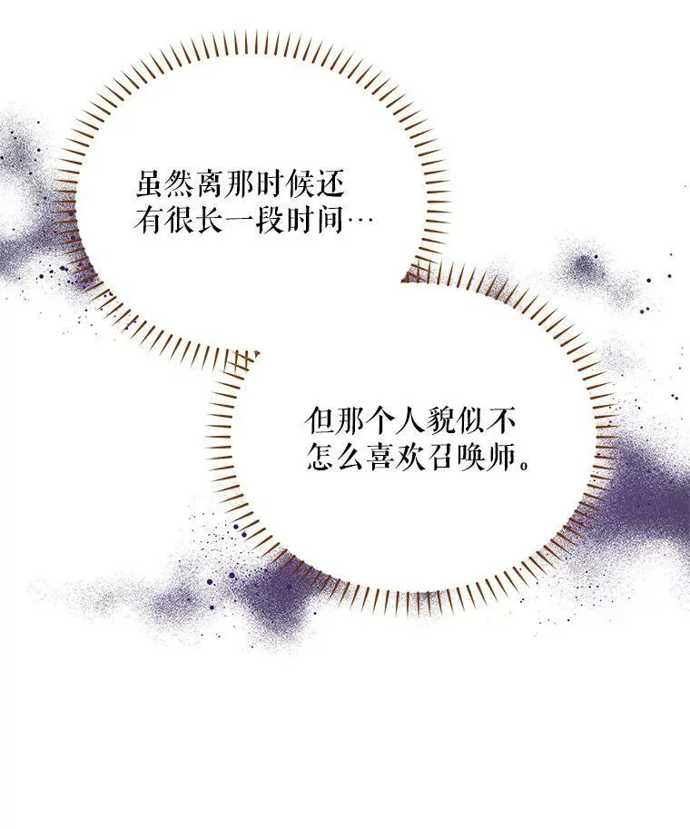 32.对召唤师的偏见14