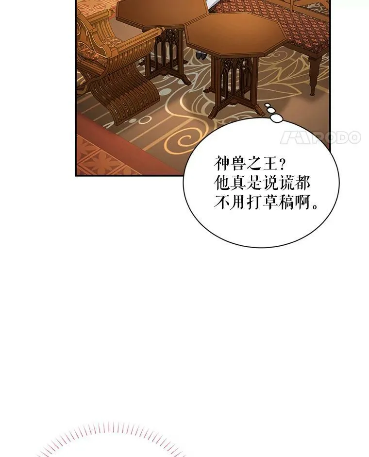 88.神兽之王85