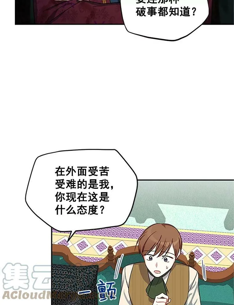 14.特里斯坦的真面目24