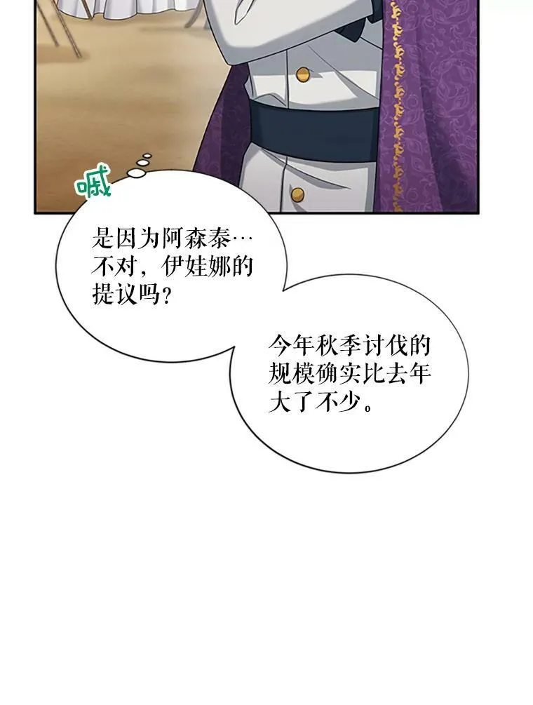 75.秋季讨伐开始54