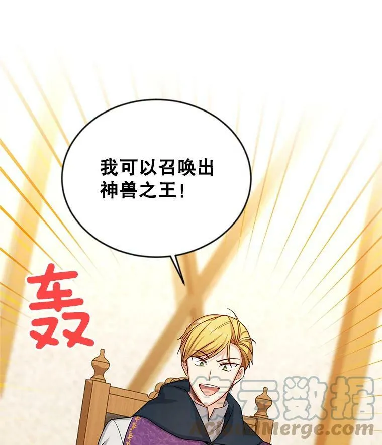 88.神兽之王56