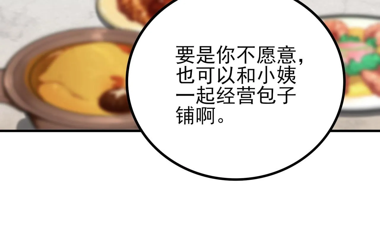 第2话 藏宝图系统91