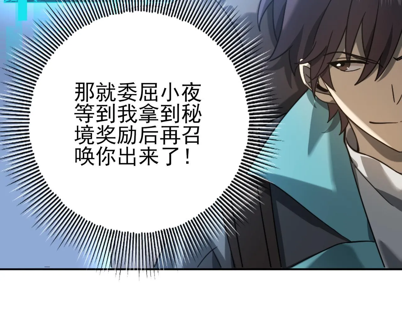 第5话 机缘秘境46