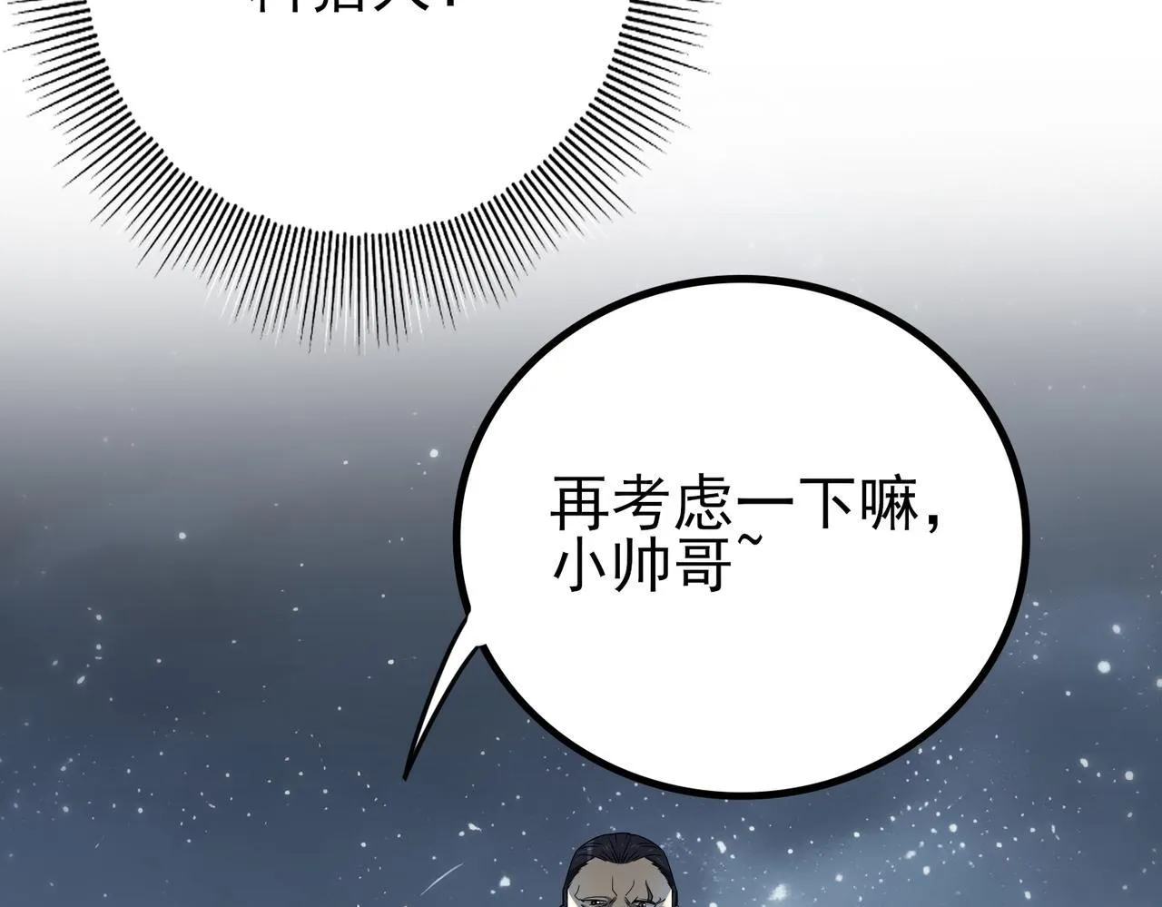 第2话 藏宝图系统193