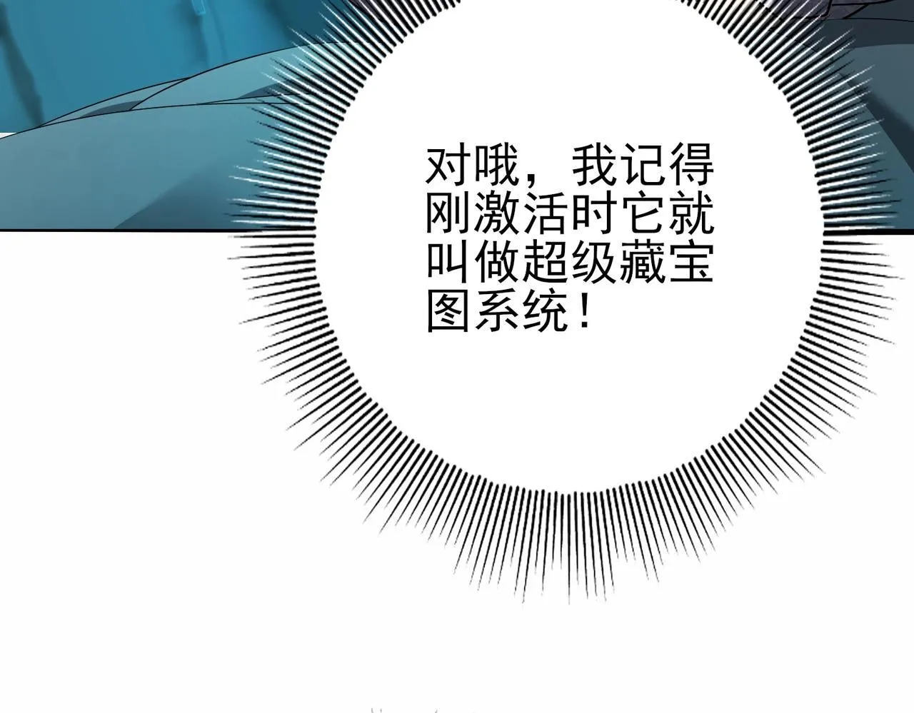 第2话 藏宝图系统114