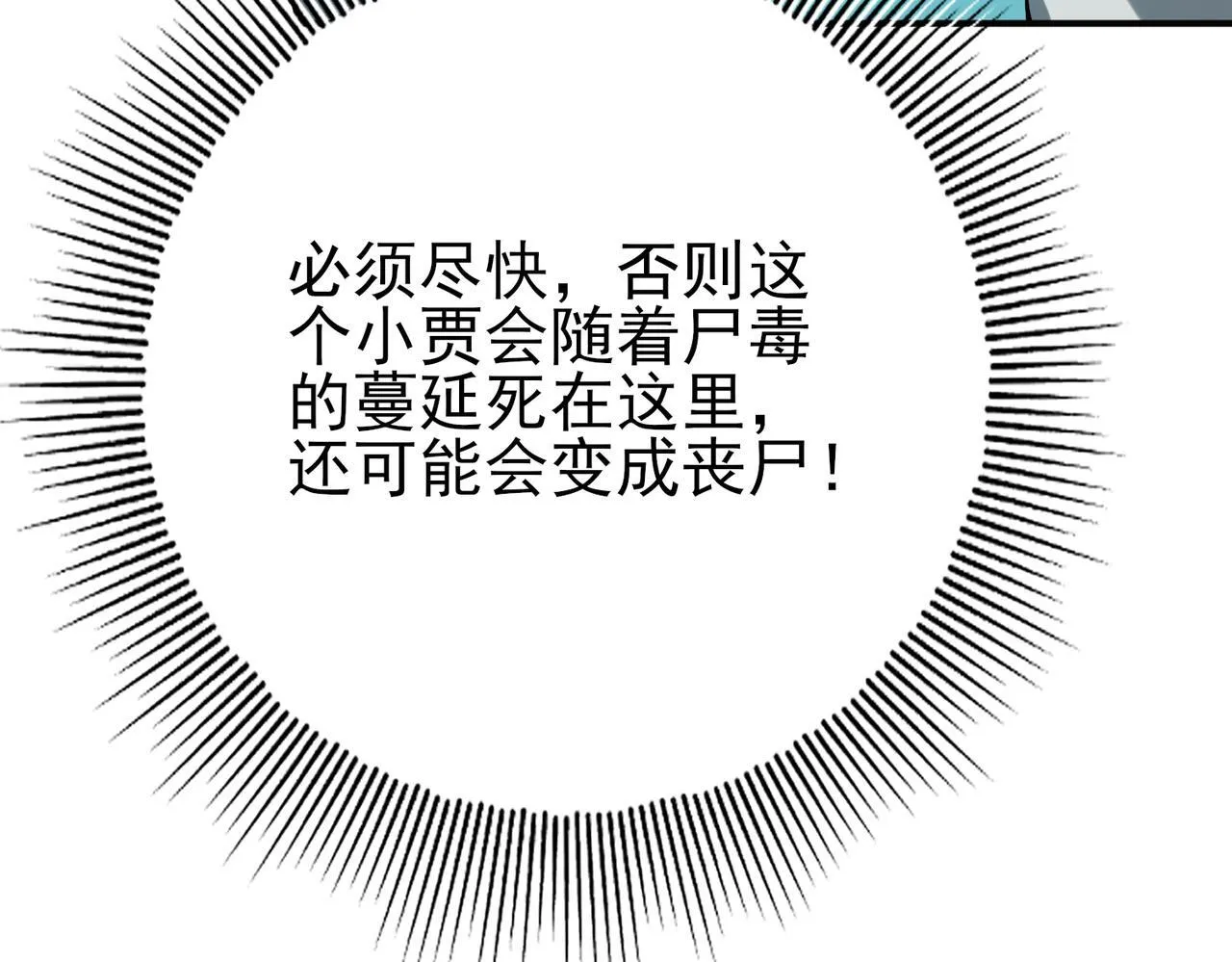 第6话 铁肤丧尸69