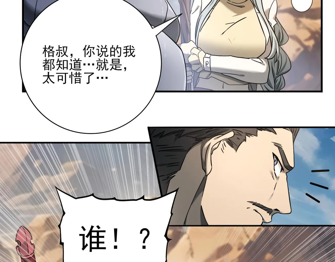 第5话 机缘秘境5