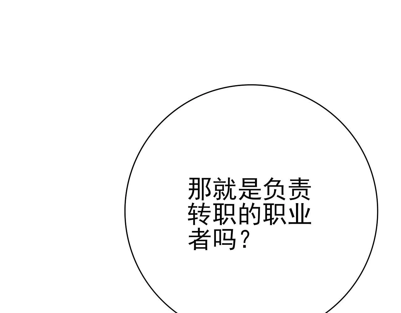 第1话 最弱隐藏职业？！121