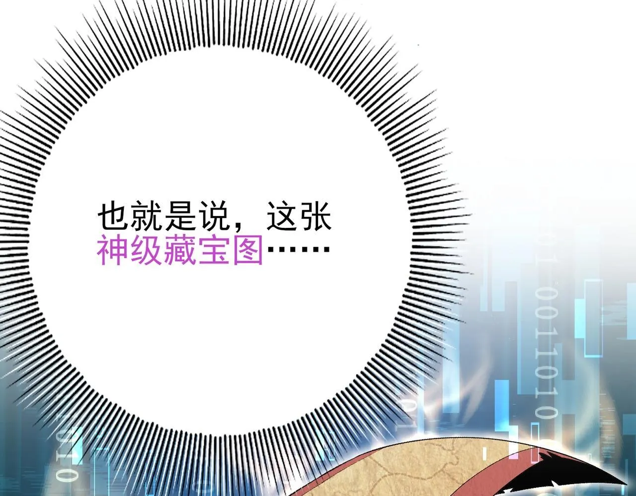 第2话 藏宝图系统137