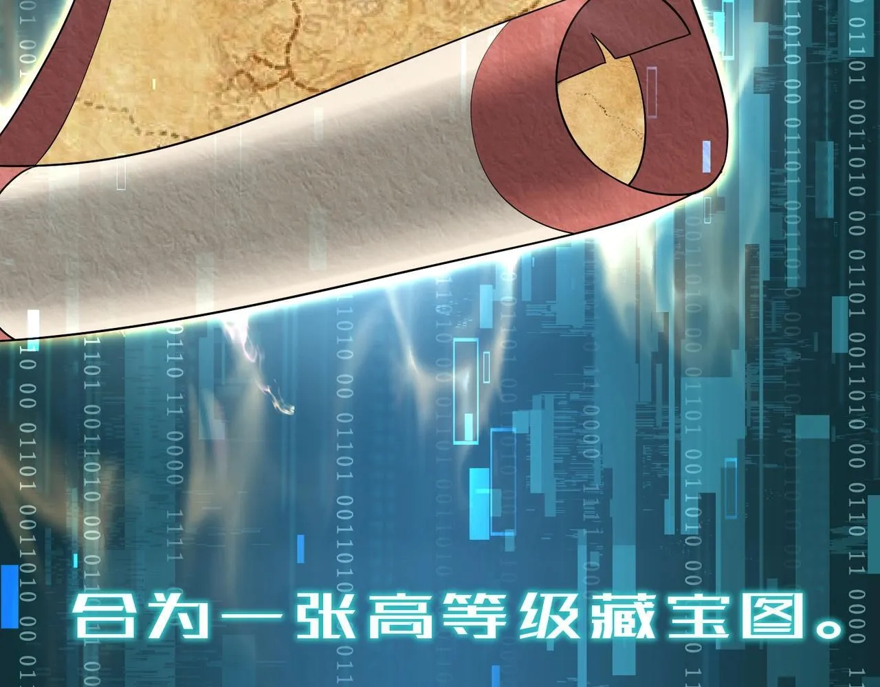 第2话 藏宝图系统123