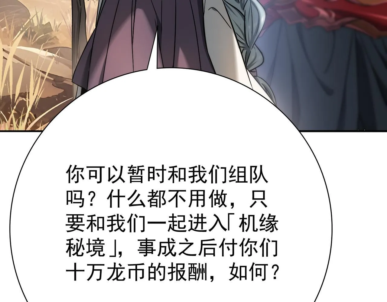 第5话 机缘秘境14