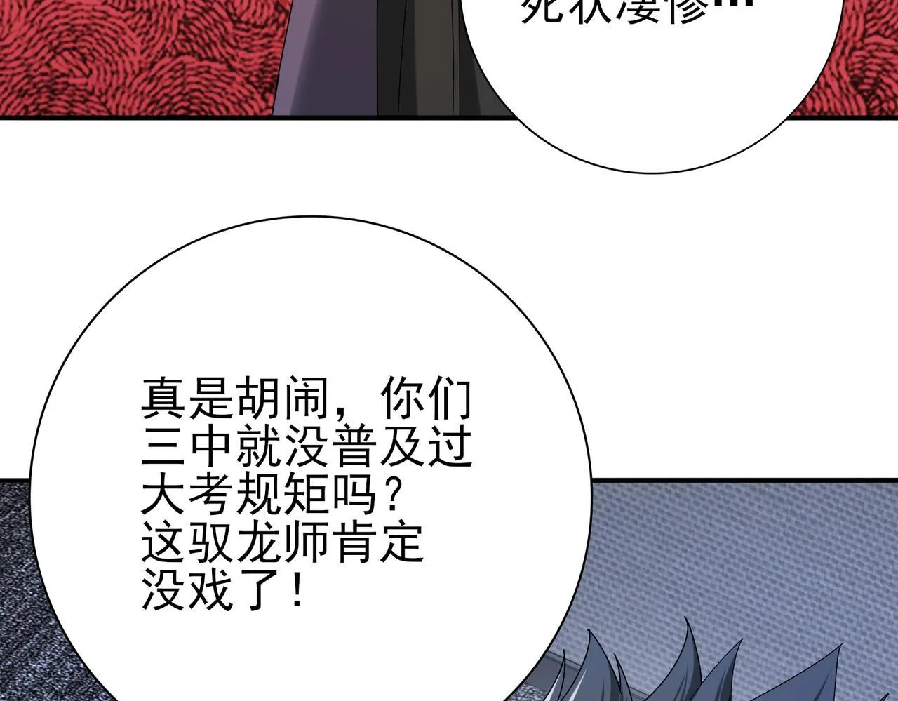 第13话 大考试炼89