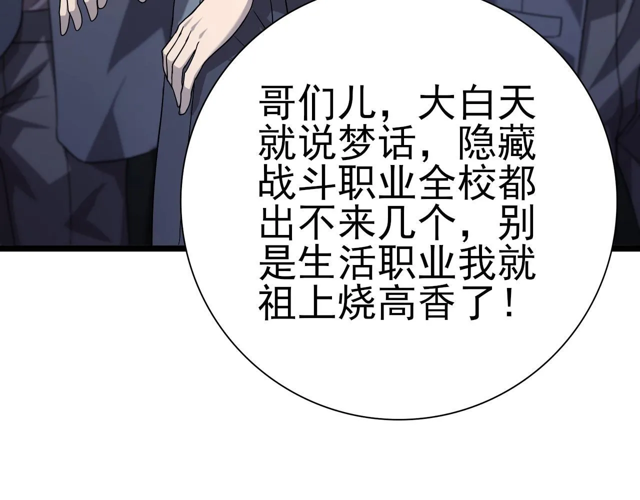 第1话 最弱隐藏职业？！116