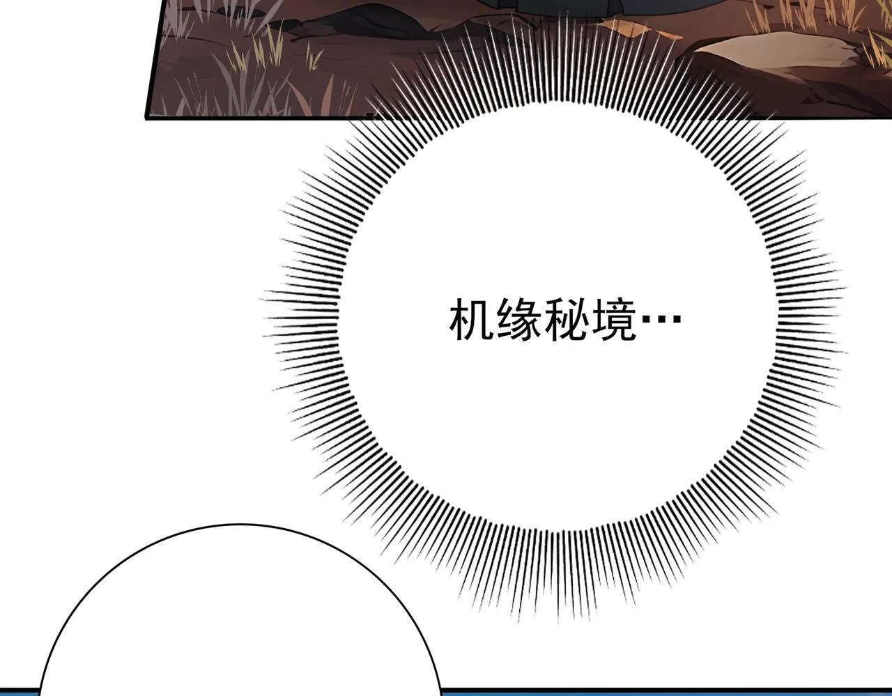 第5话 机缘秘境16