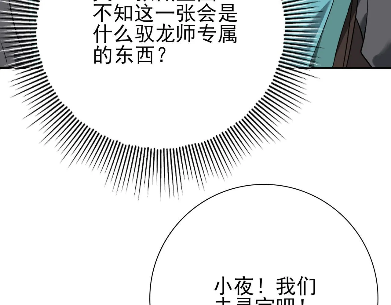 第4话 山石平原一霸120