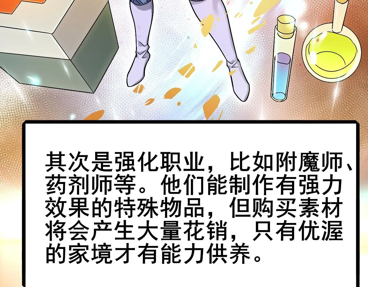 第1话 最弱隐藏职业？！62