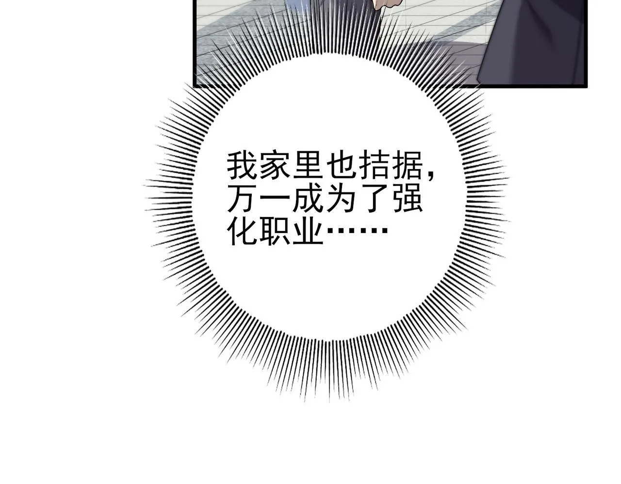 第1话 最弱隐藏职业？！197