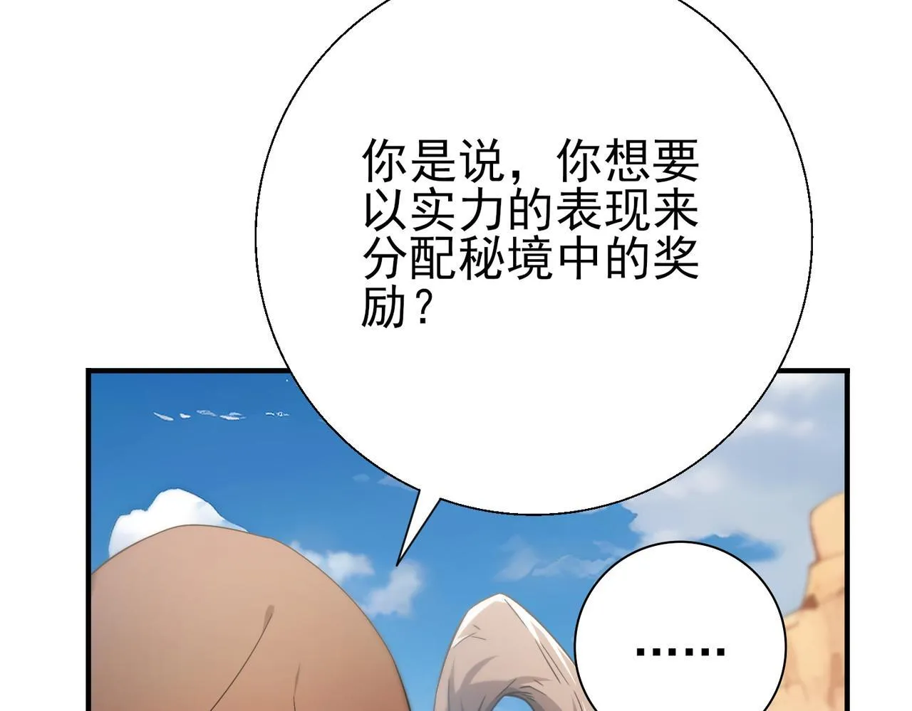 第5话 机缘秘境32