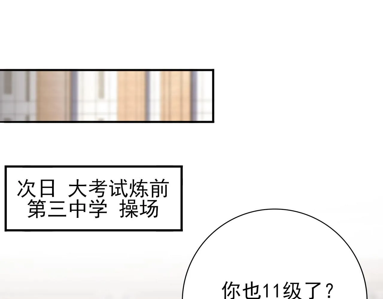 第12话 秦山海的条件112