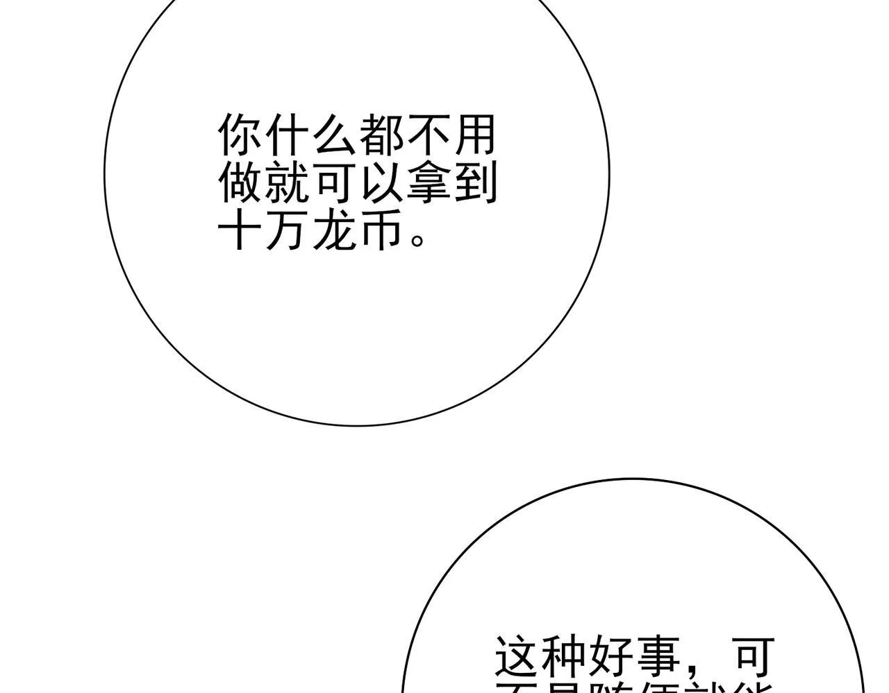 第5话 机缘秘境22