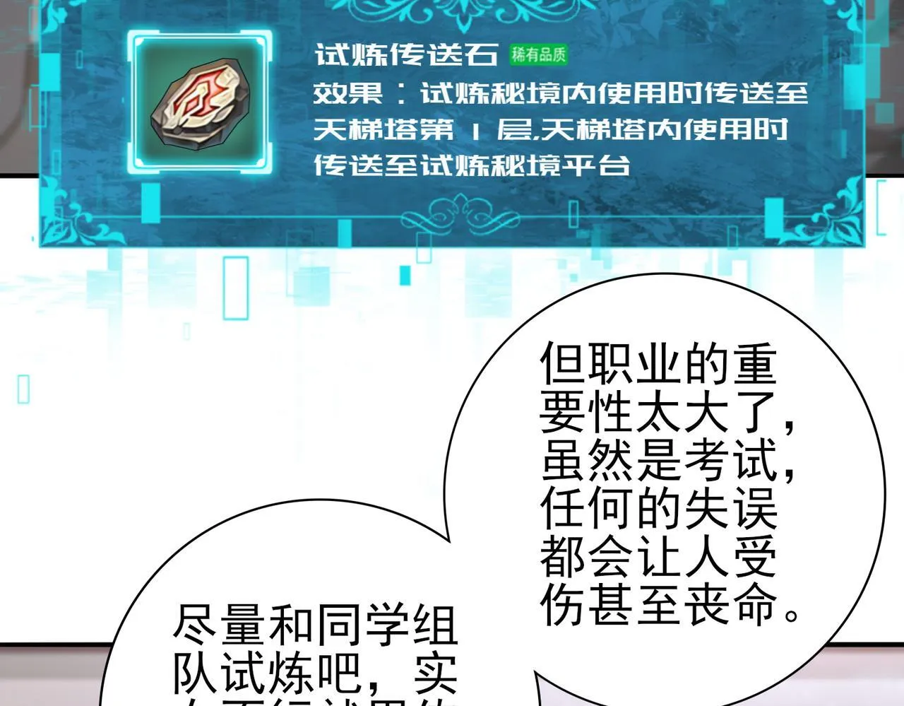 第13话 大考试炼14