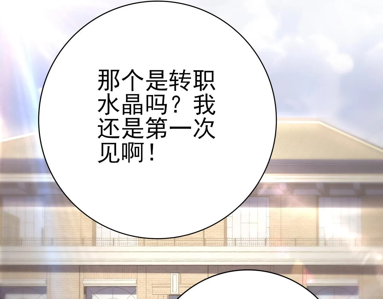 第1话 最弱隐藏职业？！110